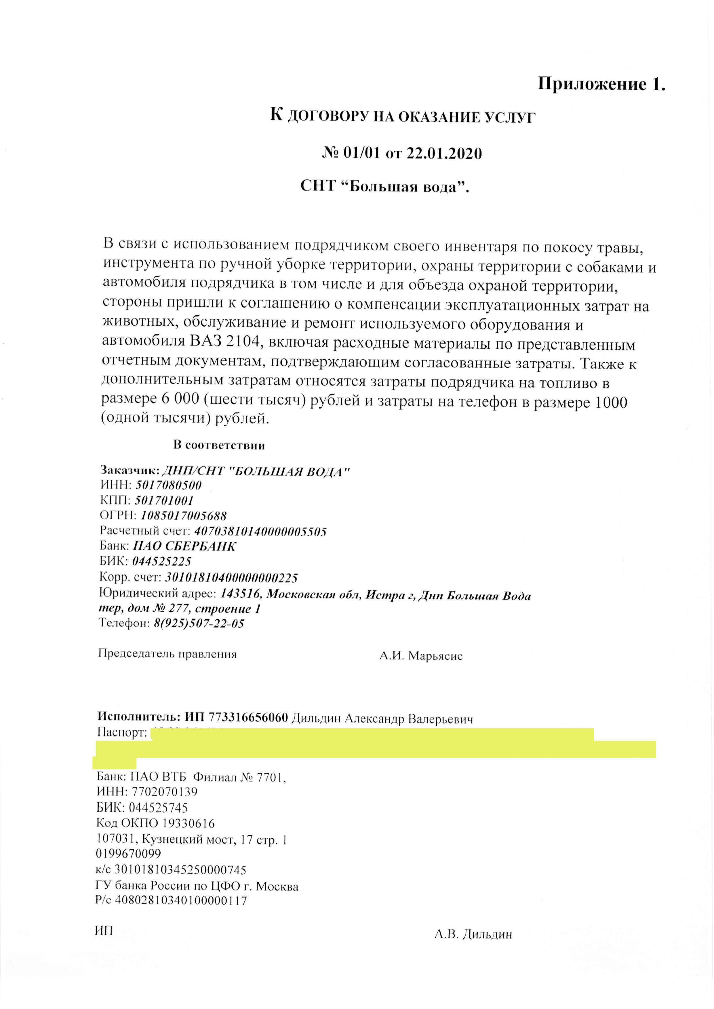 Договоры - Сайт собственников СНТ Большая вода